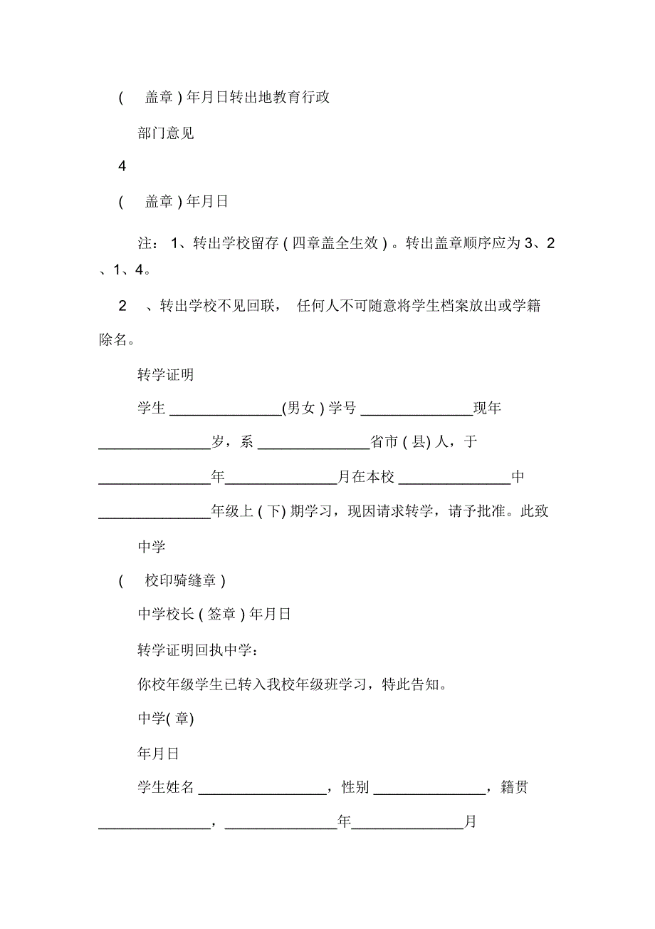 XX小孩转学证明格式范文模板_第2页