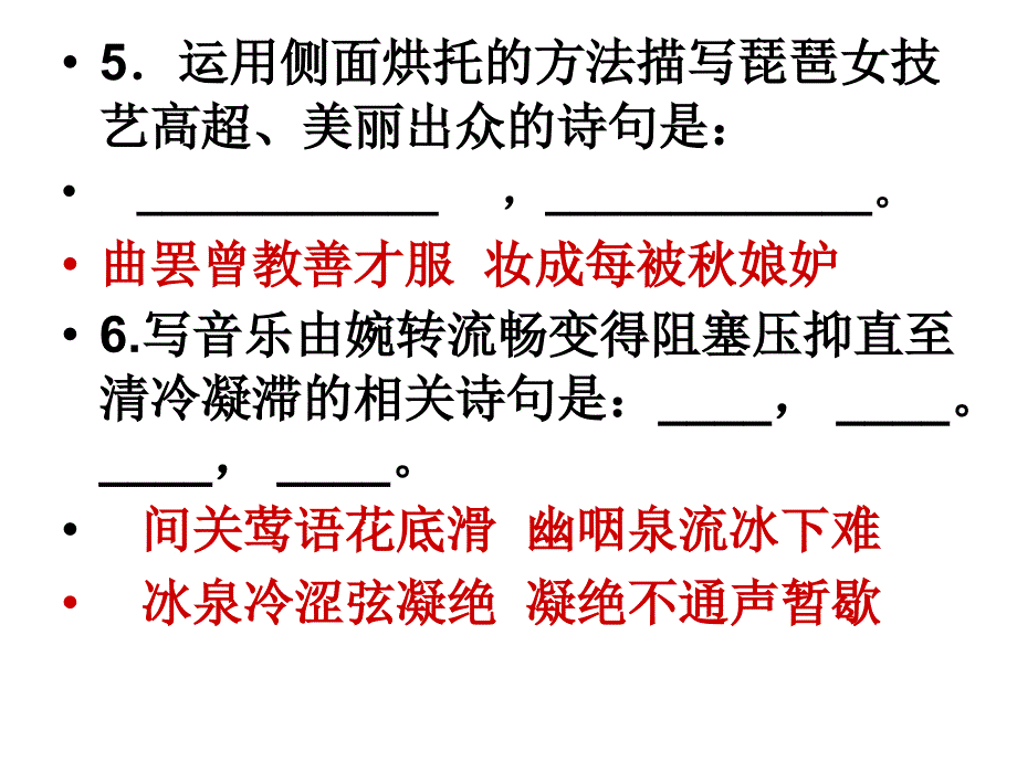 《琵琶行》情景默写PPT课件_第4页