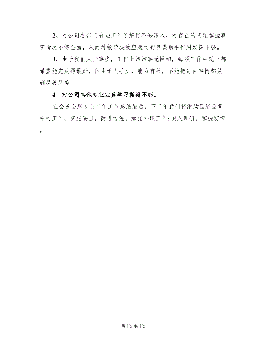 拓展事业部经理年终工作总结_第4页