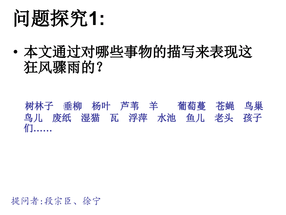 七年级语文上册(人教新课标)ppt课件：13+风雨_第4页