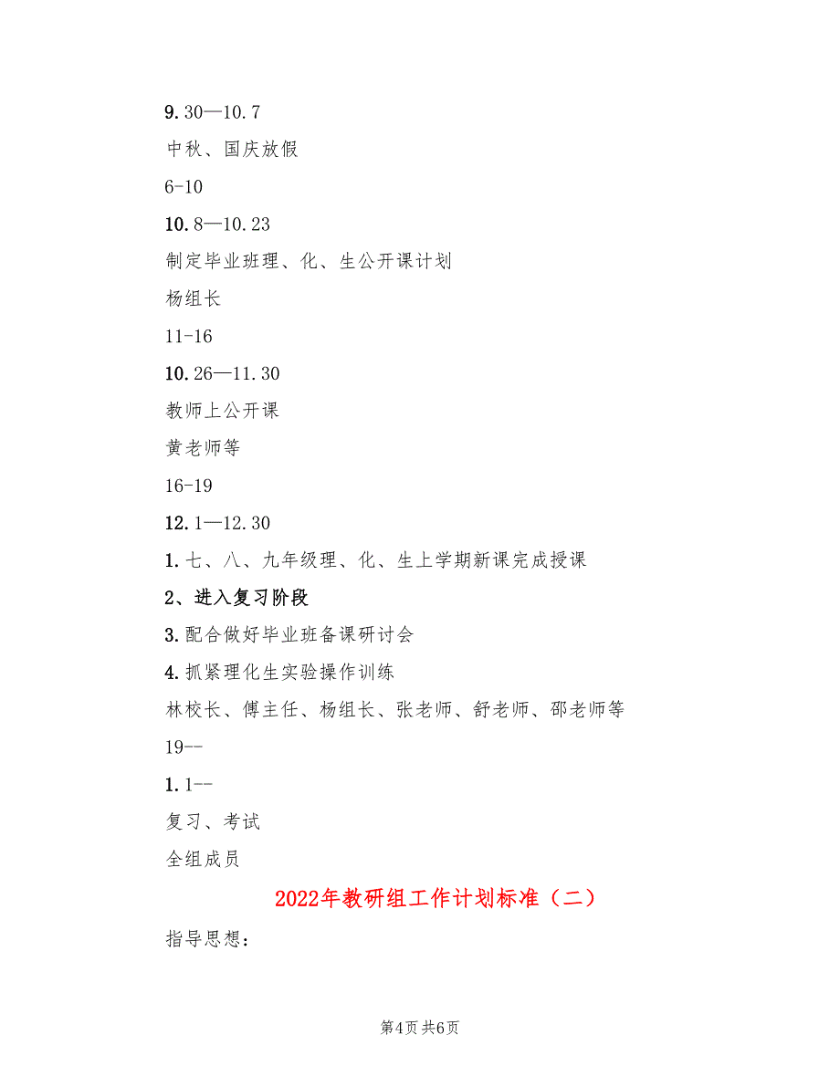 2022年教研组工作计划标准_第4页