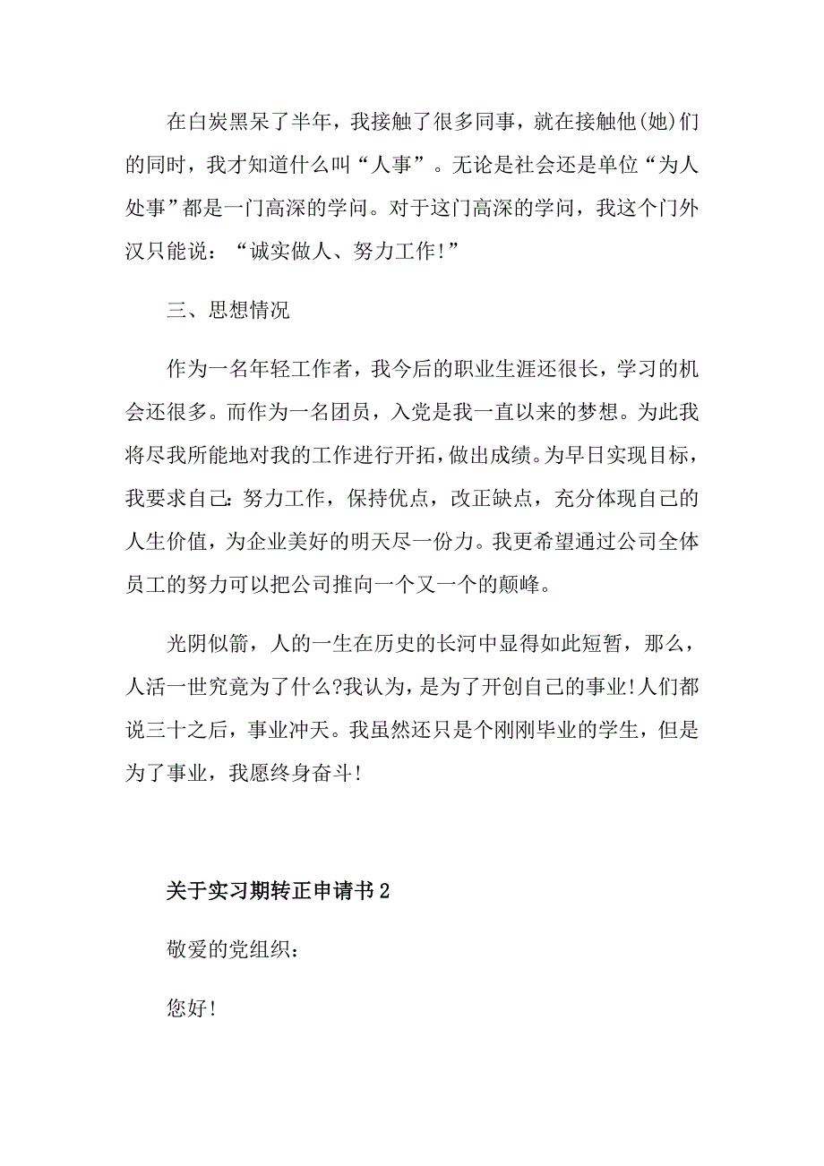 关于实习期转正申请书_第3页