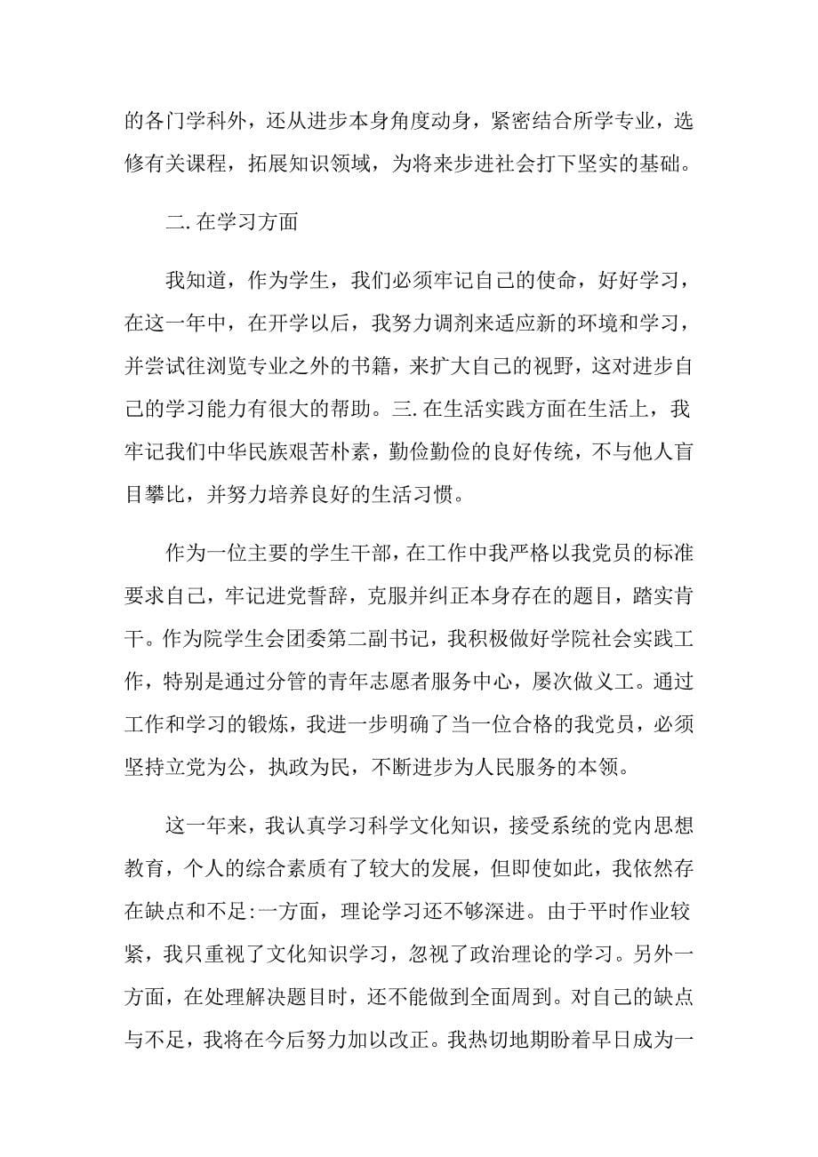 关于实习期转正申请书_第5页