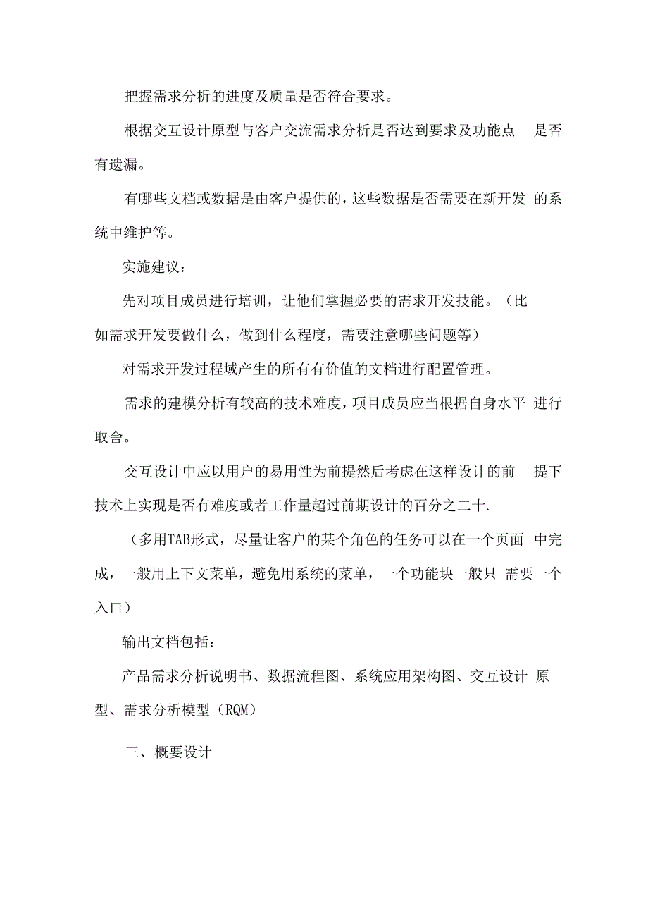 购买软件平台需项目建议书吗