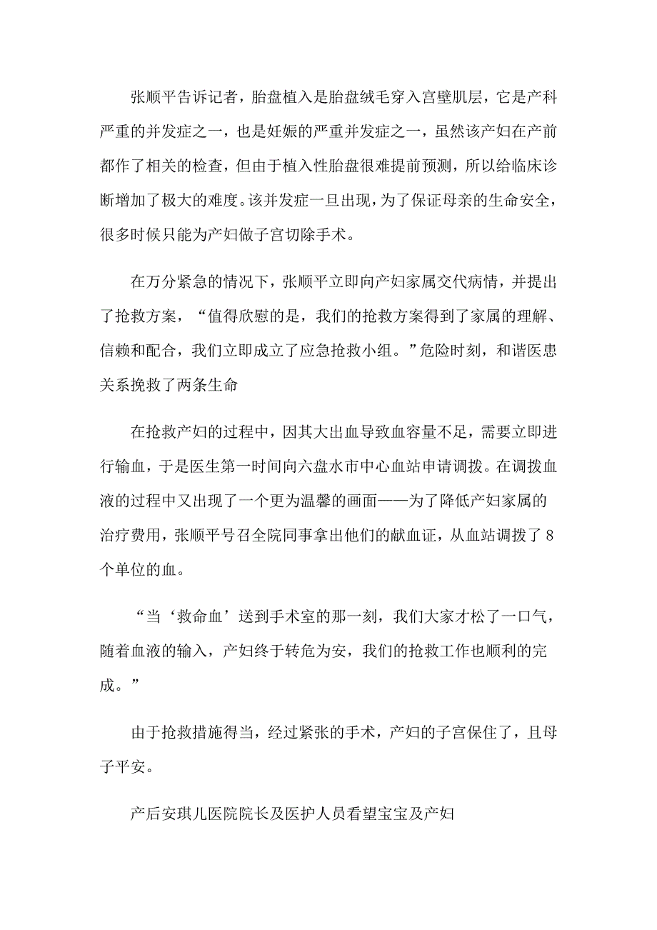 关于医院感谢信3篇_第4页