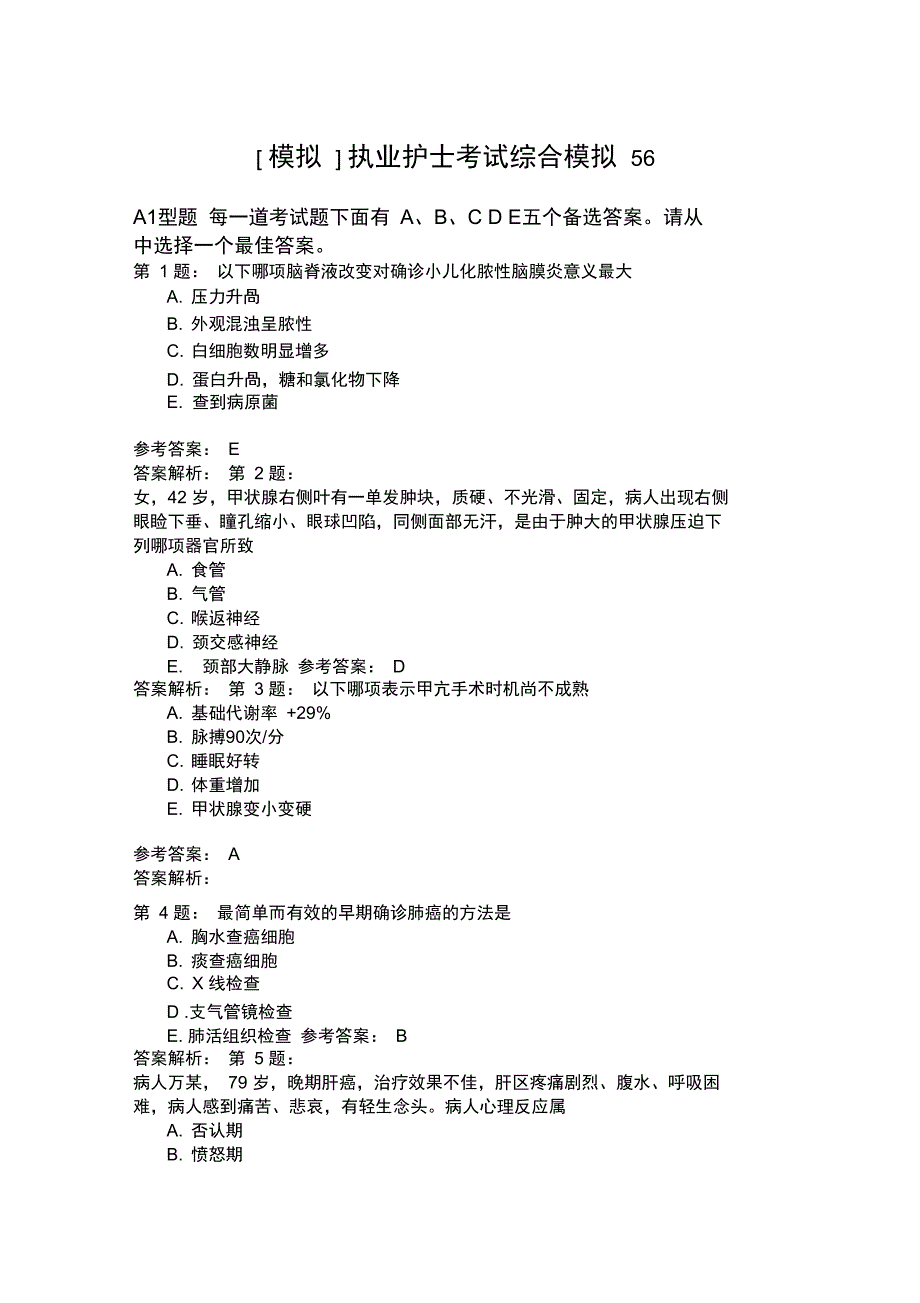 执业护士考试综合模拟56_第1页