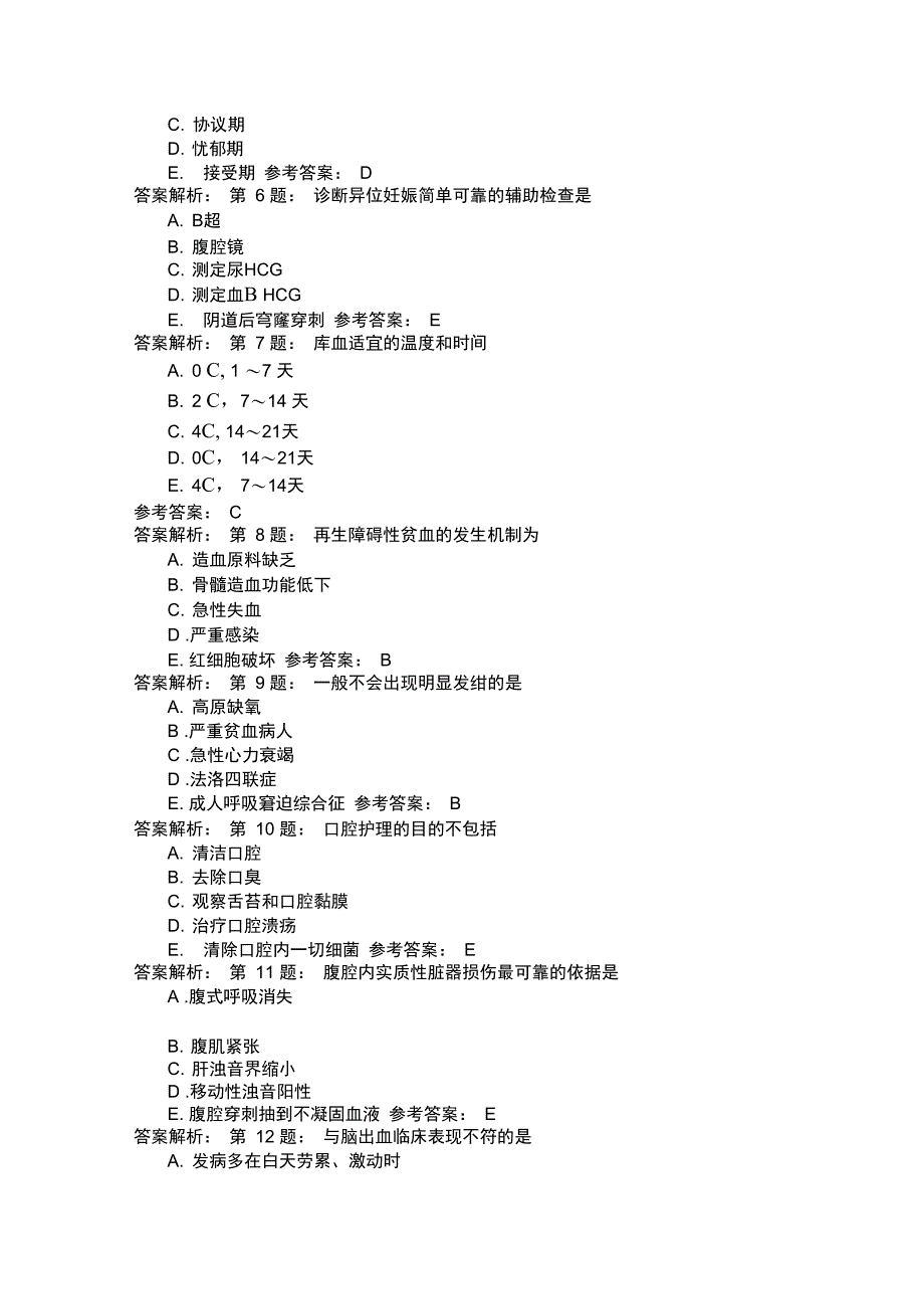 执业护士考试综合模拟56_第2页