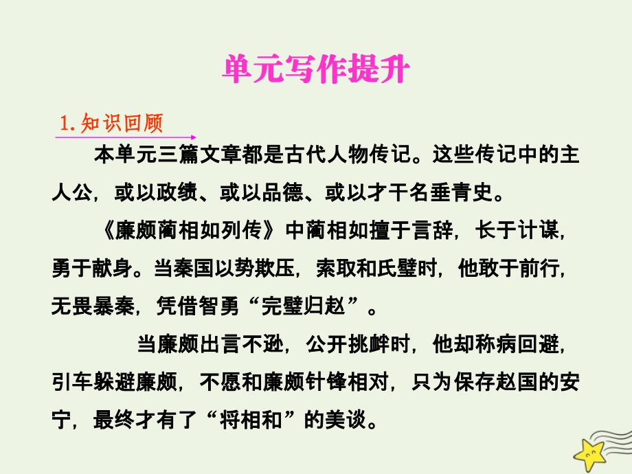 2019-2020学年高中语文 第四单元 单元写作提升课件 新人教版必修4_第1页