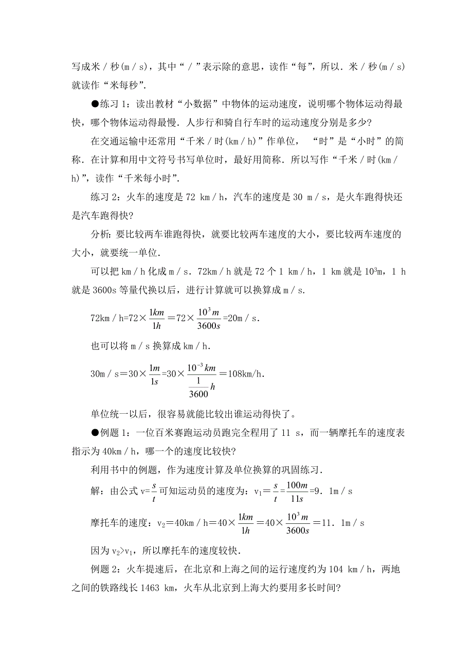 13运动的快慢.doc_第3页