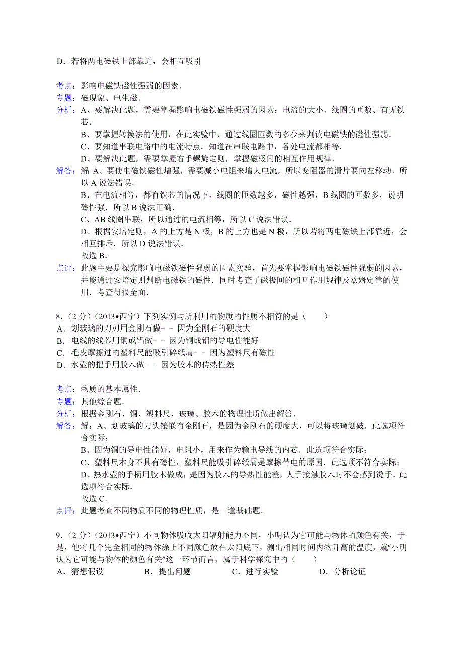 青海省2012年中考试卷解析版_第4页