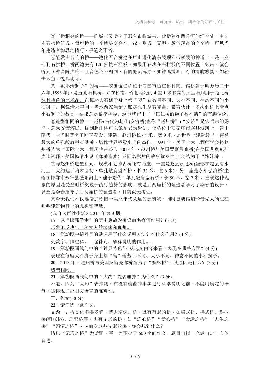 八年级上册语文第三单元检测题_第5页