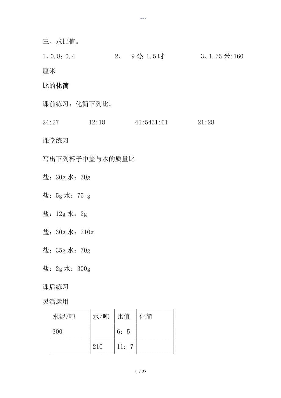 六年级上册数学课课练_第5页