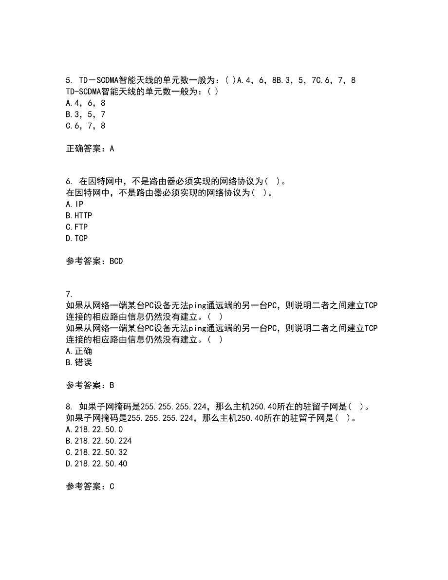 电子科技大学21秋《TCP IP协议》平时作业一参考答案18_第2页