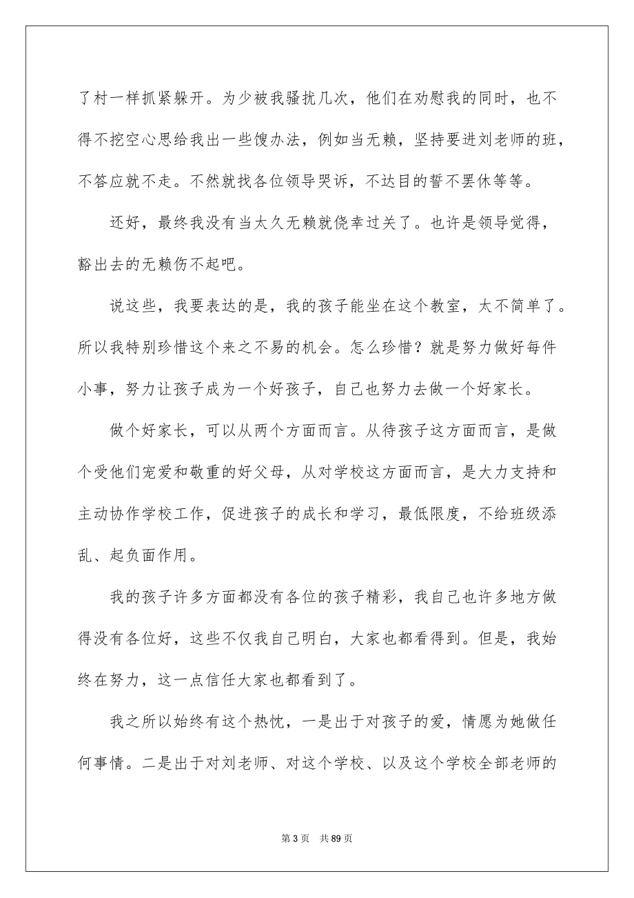 家长会上的发言稿15篇_第3页