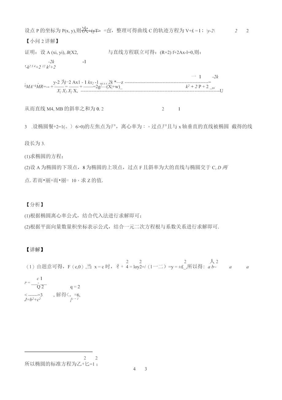 2022年高考圆锥曲线压轴大题十大题型解题方法与技巧_第5页