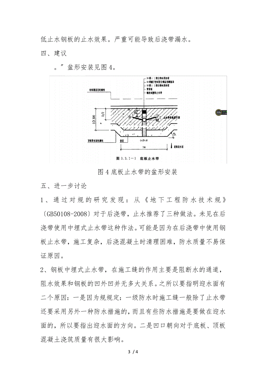 关于地下室底板后浇带处止水钢板凹口方向的研讨(ws)_第3页