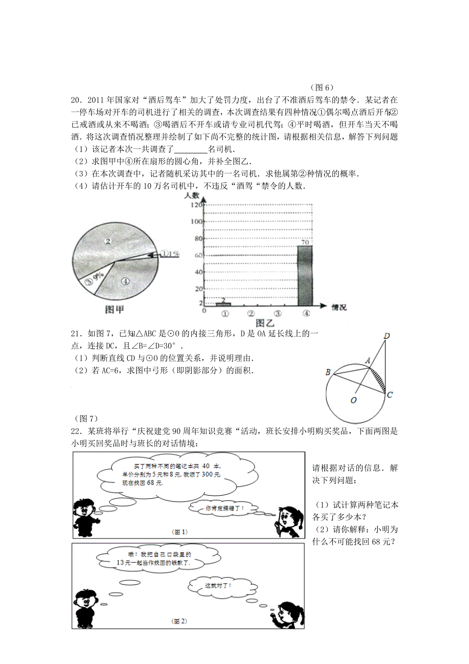 2012年中考数学模拟试题.doc_第3页