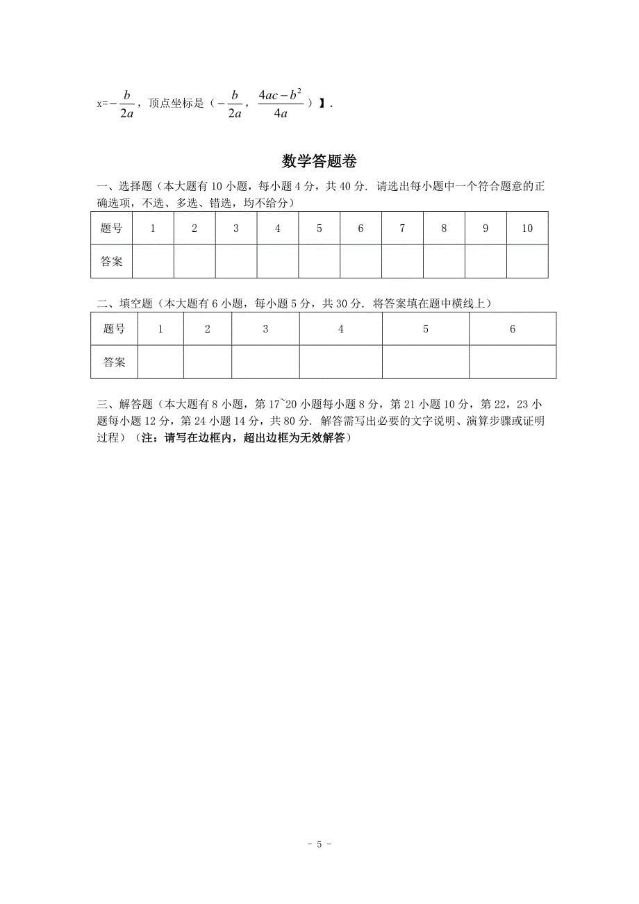 2012年中考数学模拟试题.doc_第5页