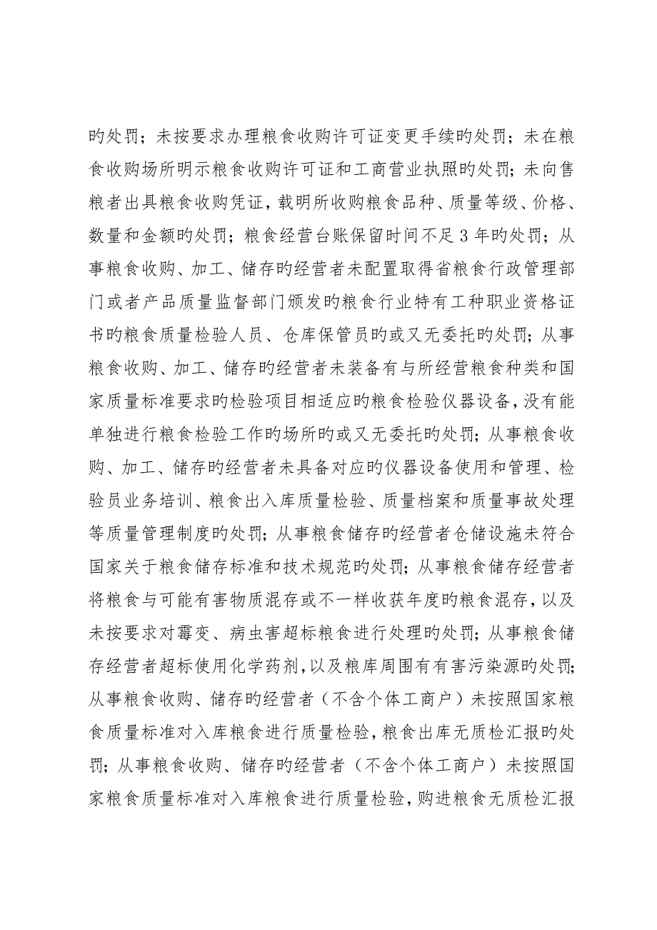 粮食局行政执法自查总结_第2页