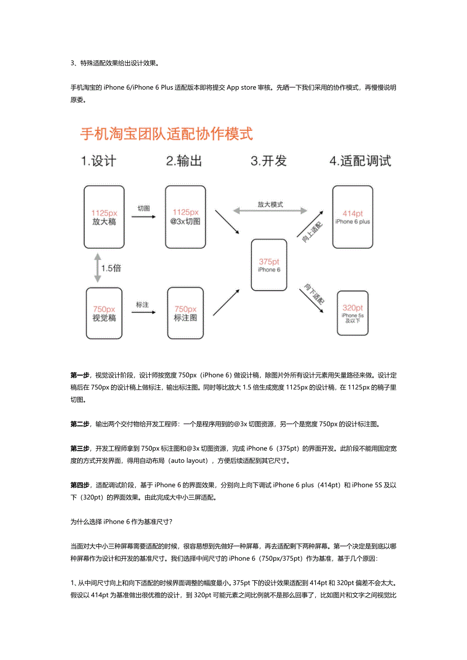 APP设计以IPhone6为基准如何才能适配iPhone6Plus和iPhone5.doc_第2页