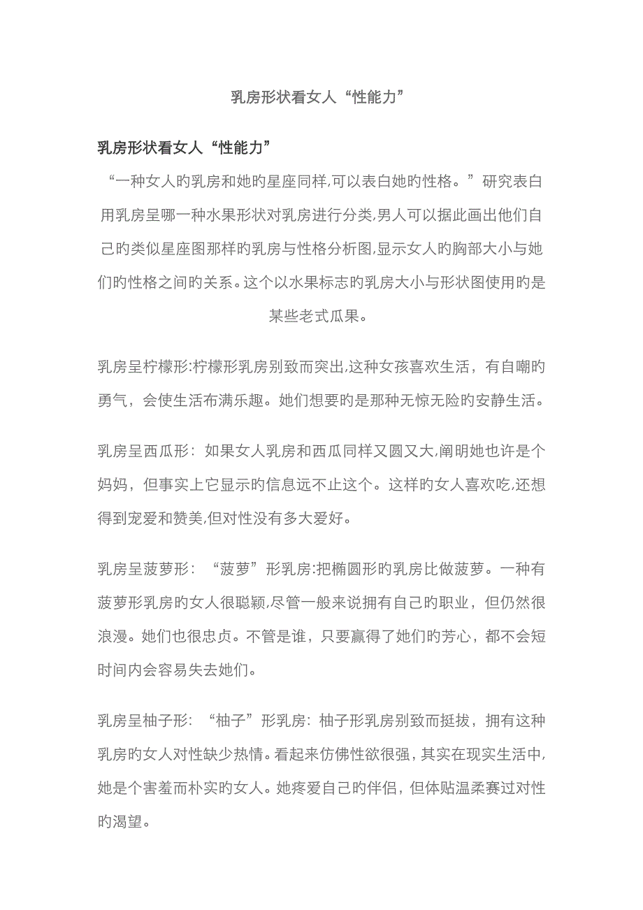 乳房形状看女人_第1页