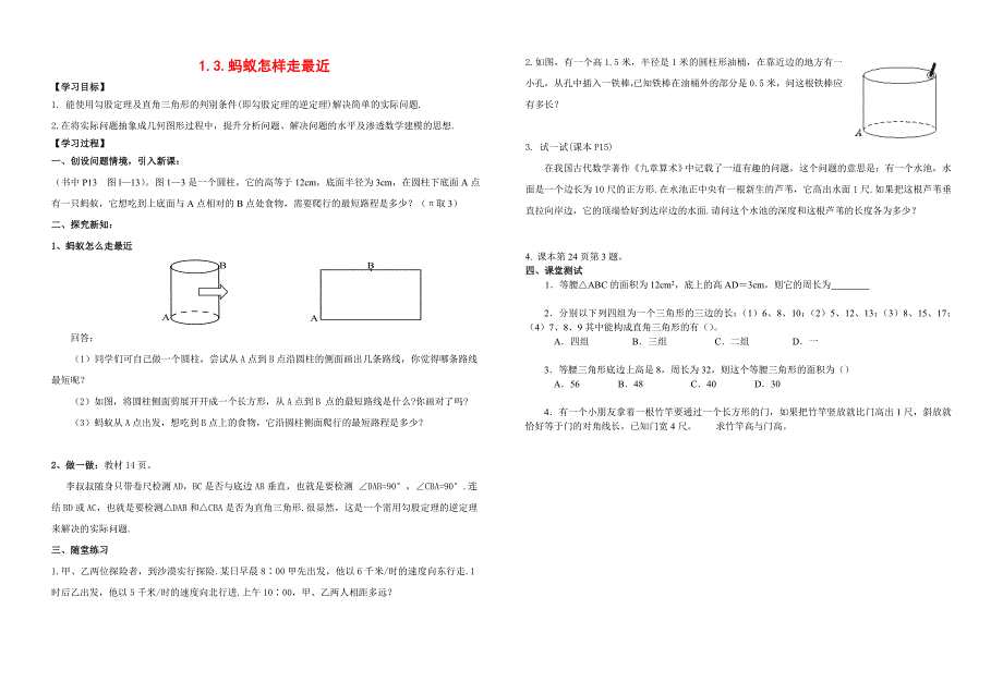 1.3.蚂蚁怎样走最近_第1页