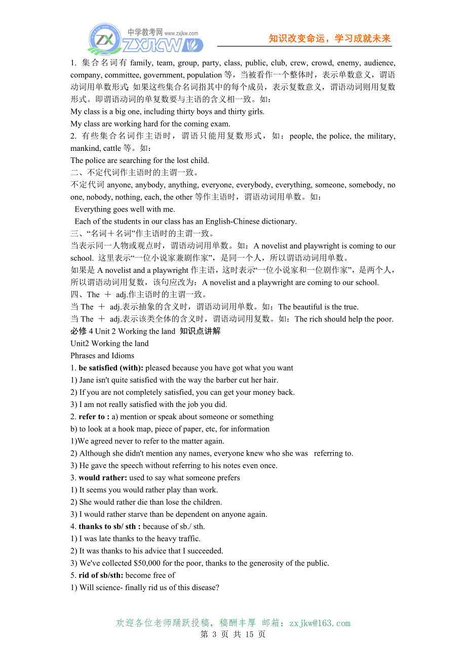 新人教版高中英语必修4知识点讲解_第3页