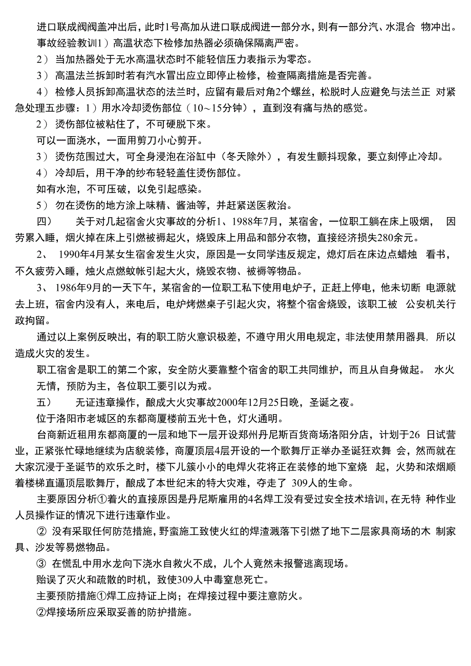 烫伤安全事故反思_第3页