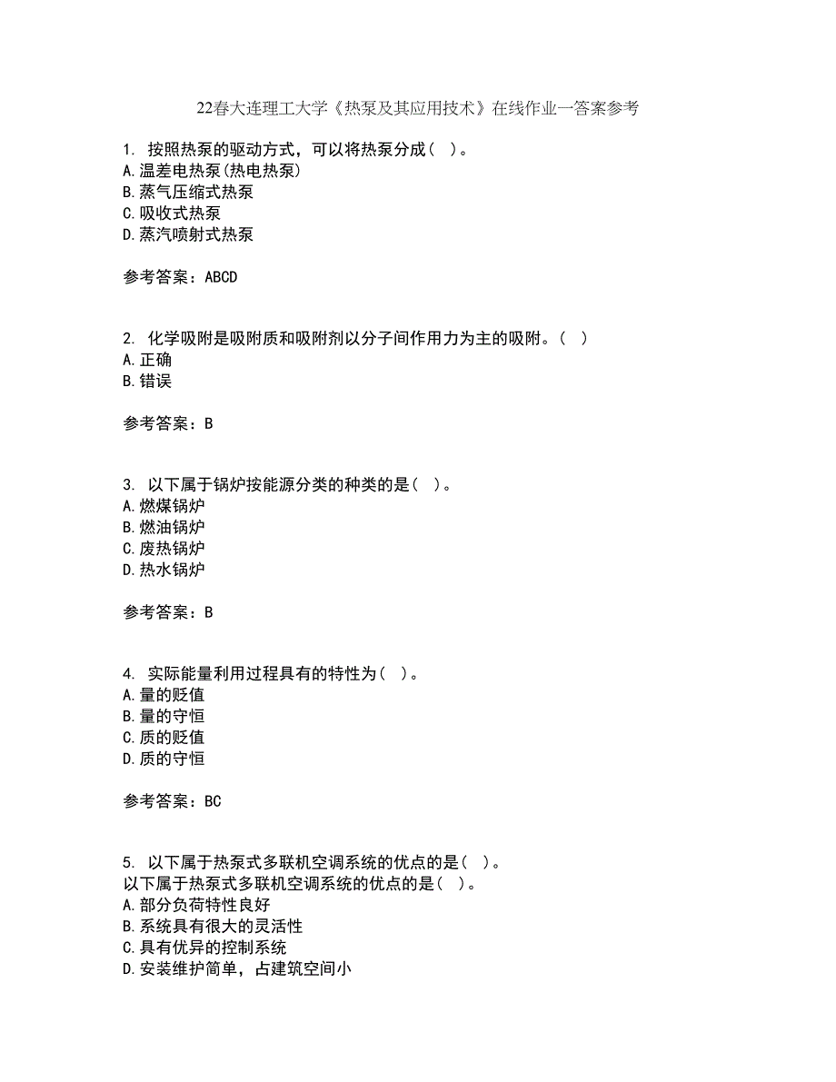 22春大连理工大学《热泵及其应用技术》在线作业一答案参考5_第1页