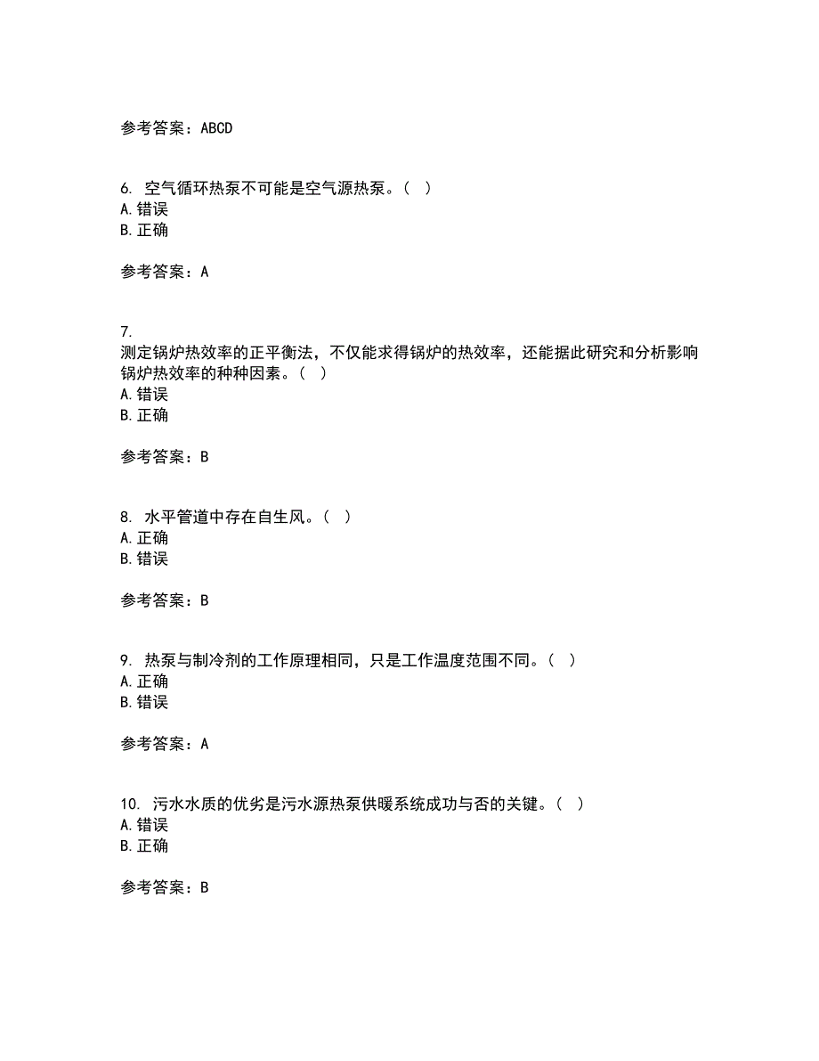 22春大连理工大学《热泵及其应用技术》在线作业一答案参考5_第2页