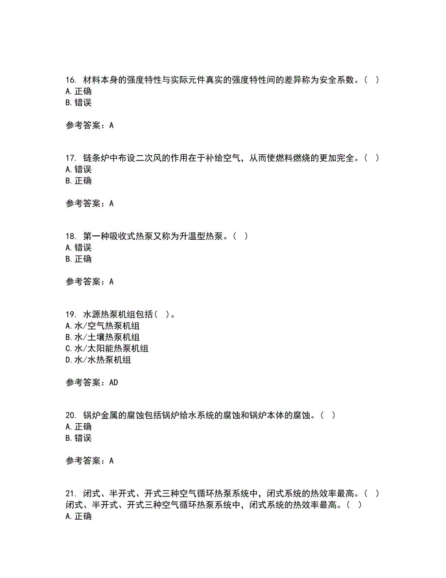 22春大连理工大学《热泵及其应用技术》在线作业一答案参考5_第4页