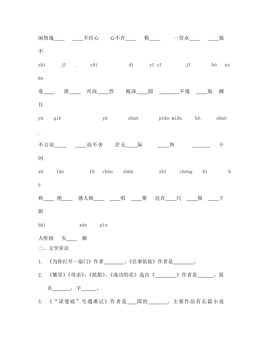 江苏省连云港市灌云县四队中学七年级语文上册尝常识训练无答案苏教版通用_第3页