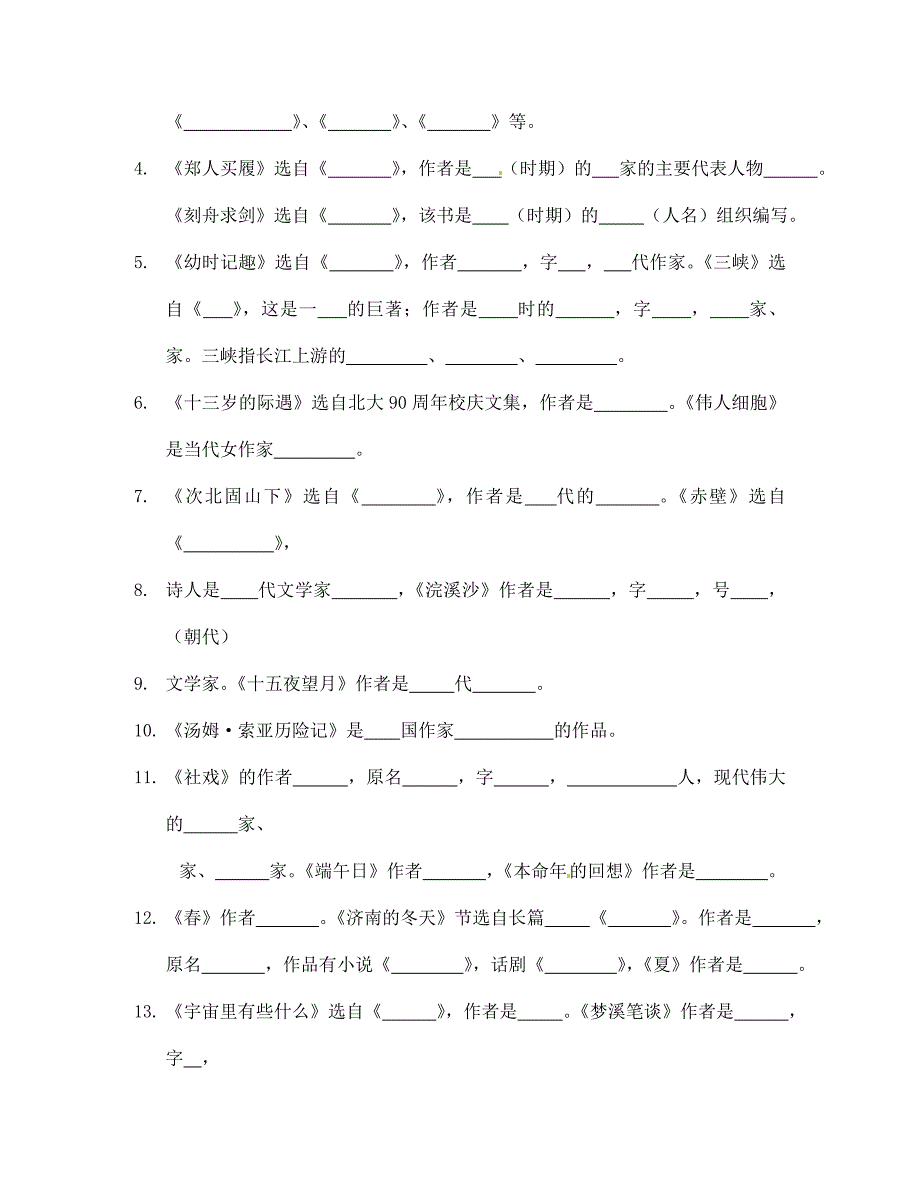 江苏省连云港市灌云县四队中学七年级语文上册尝常识训练无答案苏教版通用_第4页