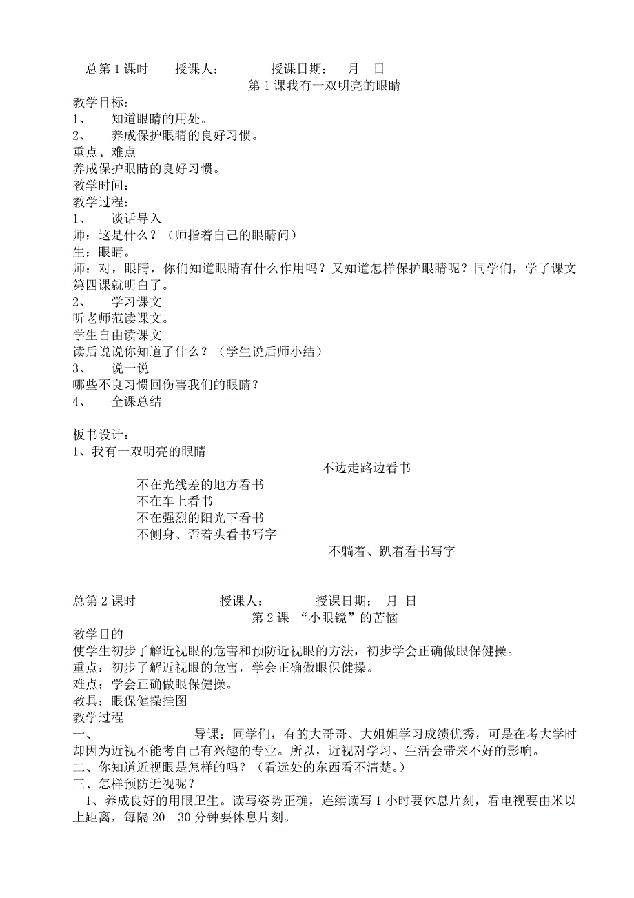 二年级下册健康教育教学计划教案_第3页