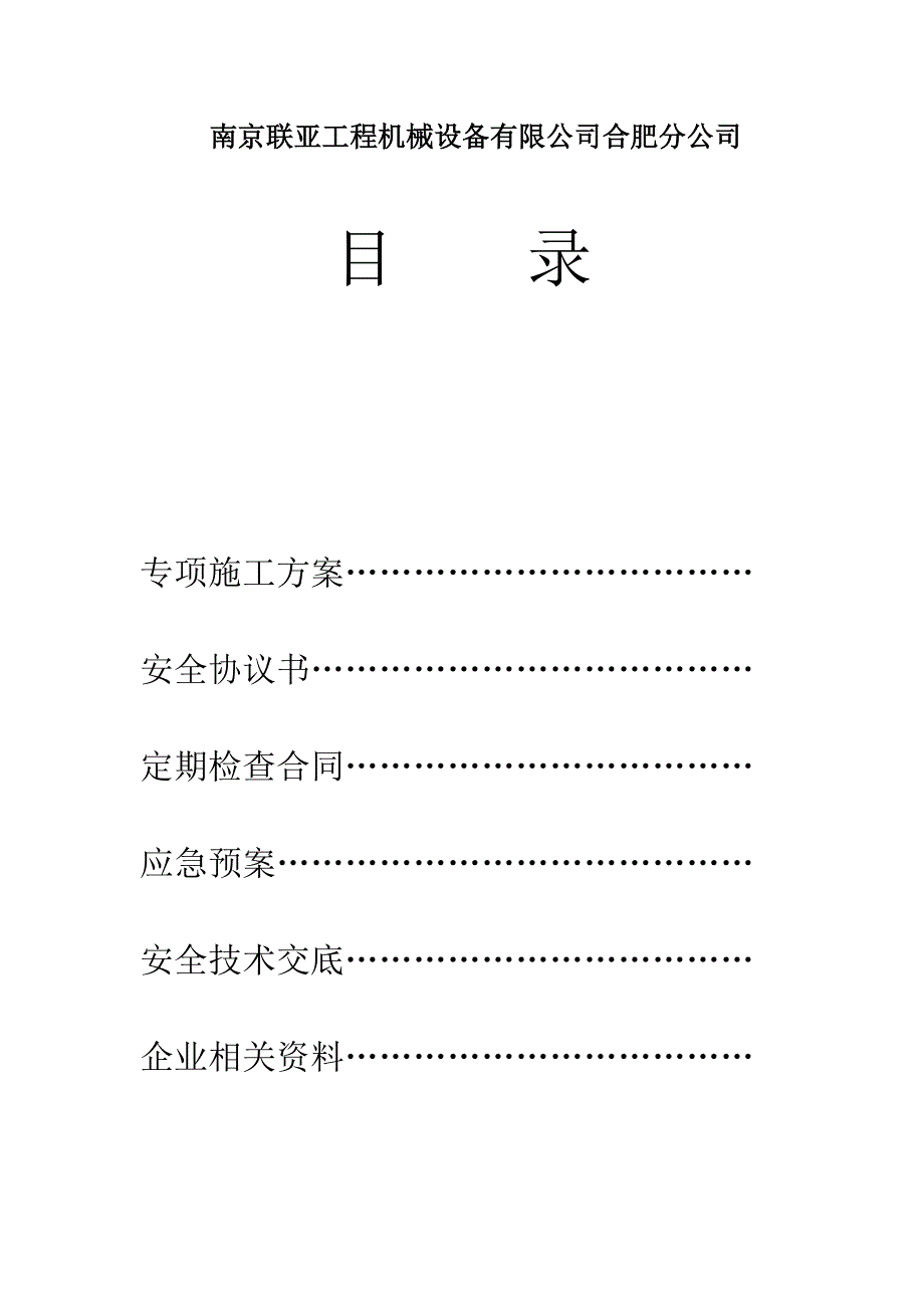 【施工方案】塔吊安装专项施工方案3剖析_第3页