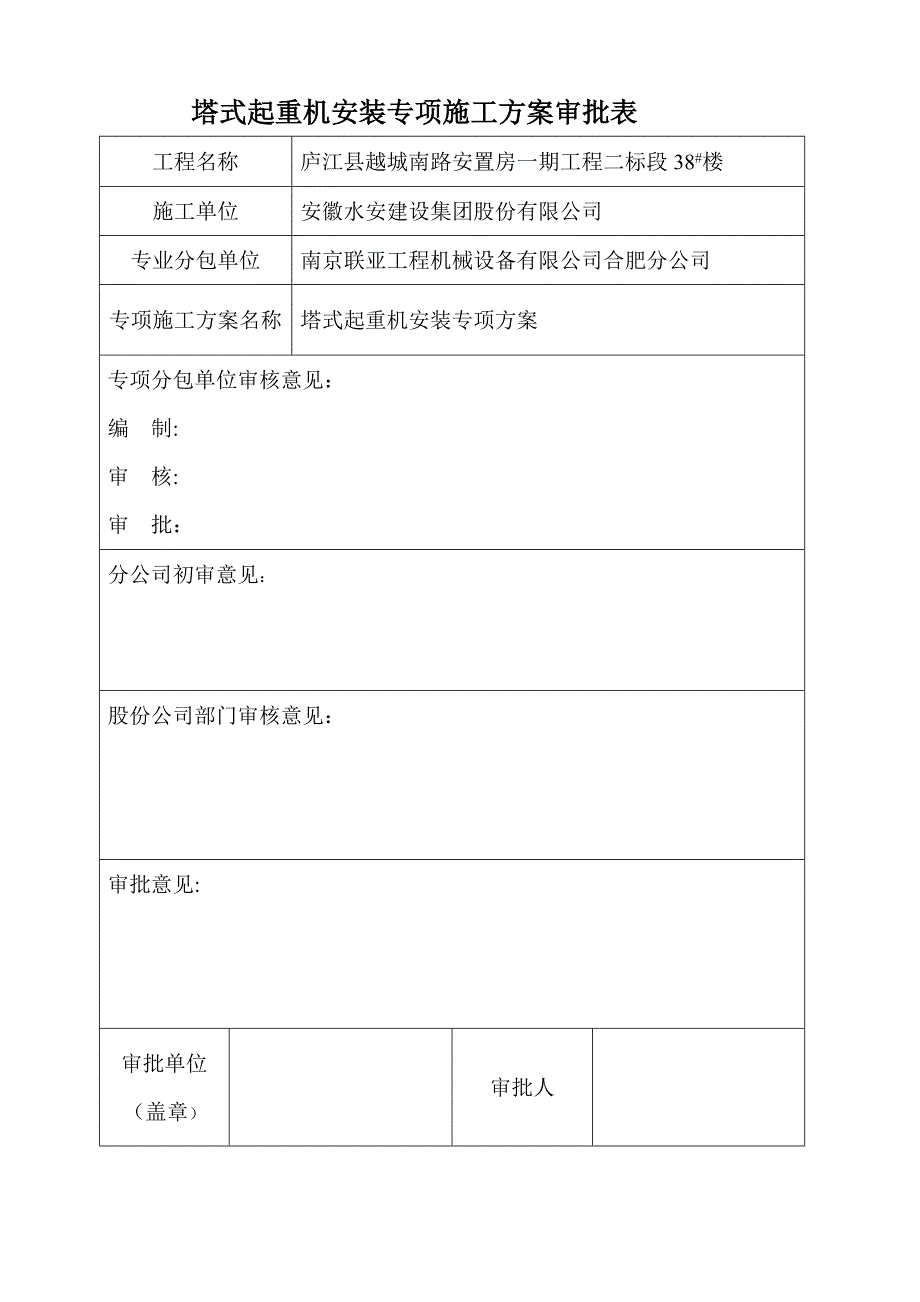 【施工方案】塔吊安装专项施工方案3剖析_第4页