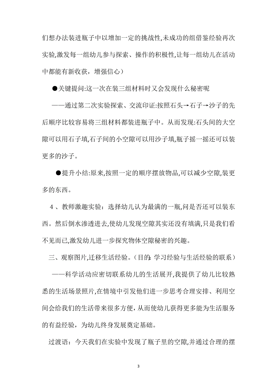 幼儿园大班科学教案空隙的秘密_第3页