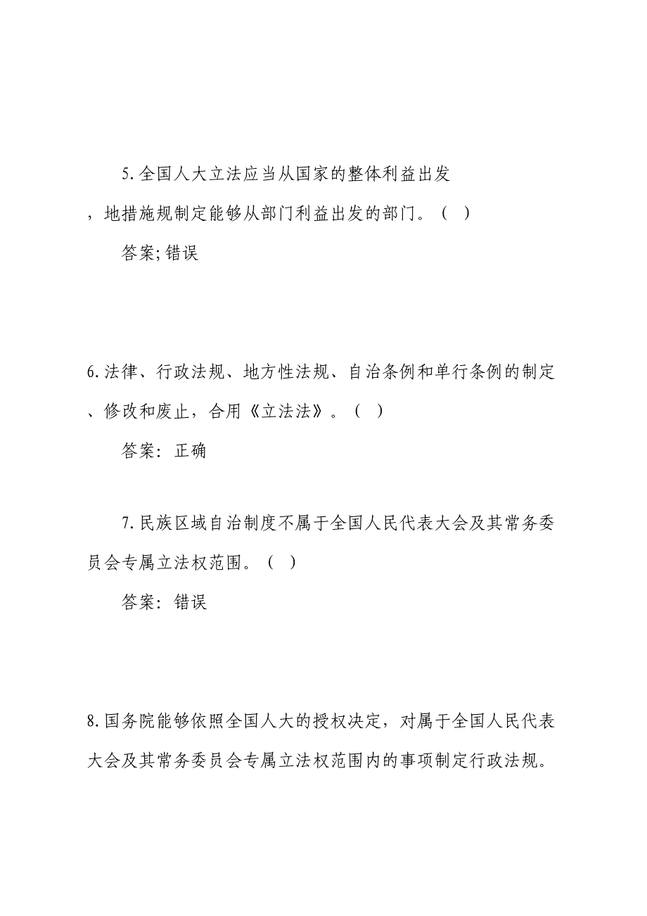 2024年立法法基本知识测试题库_第2页