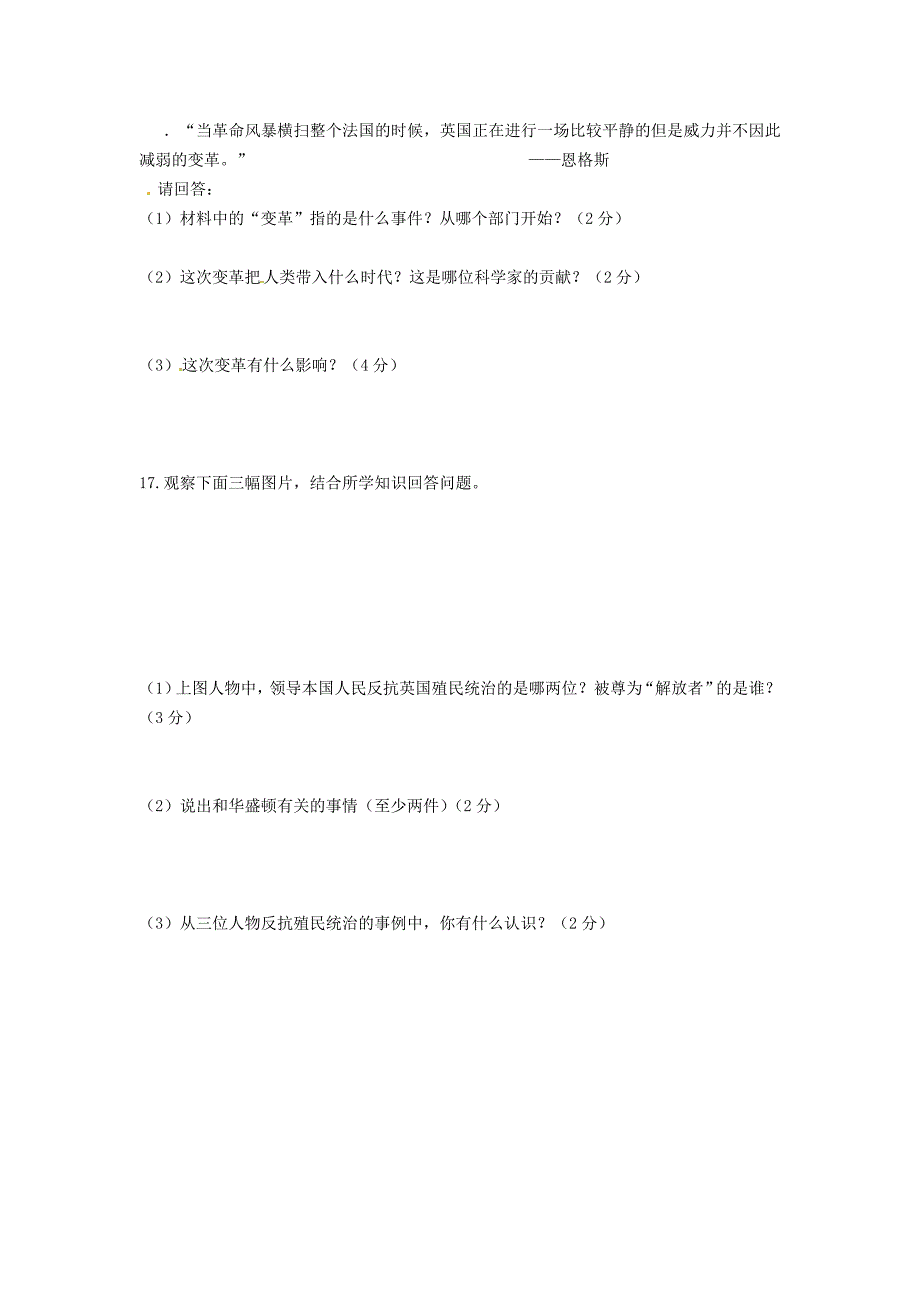 安徽省宿州市祁县中学九年级历史上学期第一次月考试题无答案新人教版_第4页