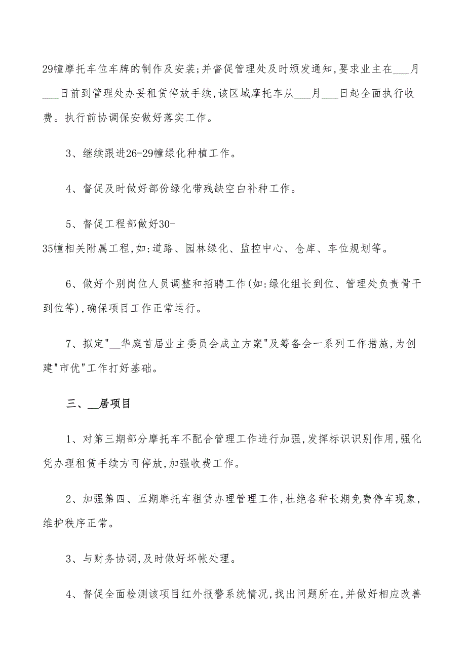 2022年年度活动计划表物业_第2页