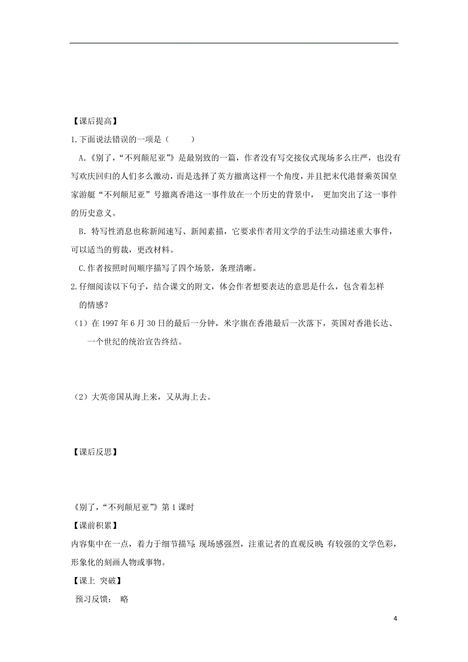 高中语文 第4单元 第10课《别了&amp;ldquo;不列颠尼亚&amp;rdquo;》学案1 新人教版必修1_第4页