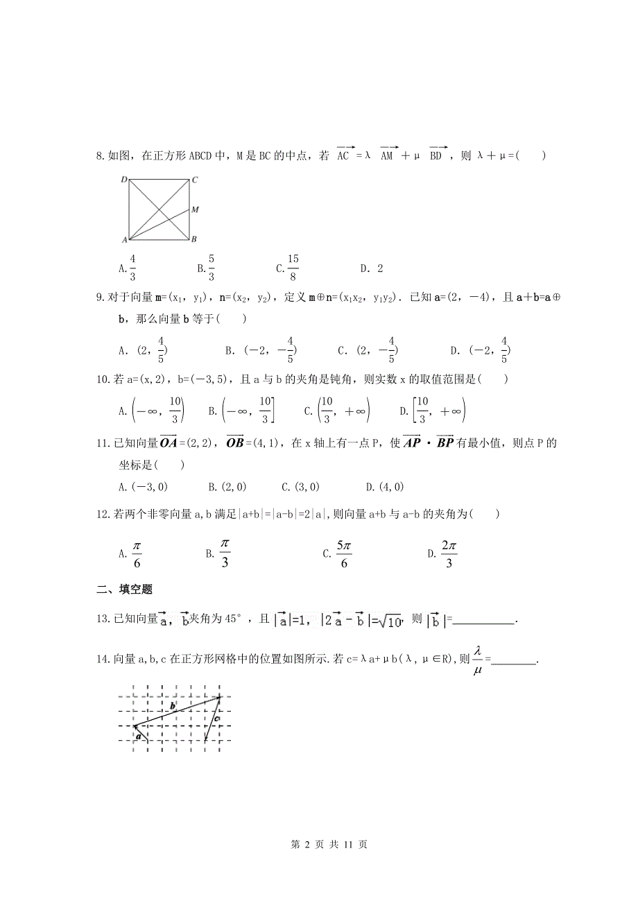 高中数学平面向量章节培优练习含答案_第2页