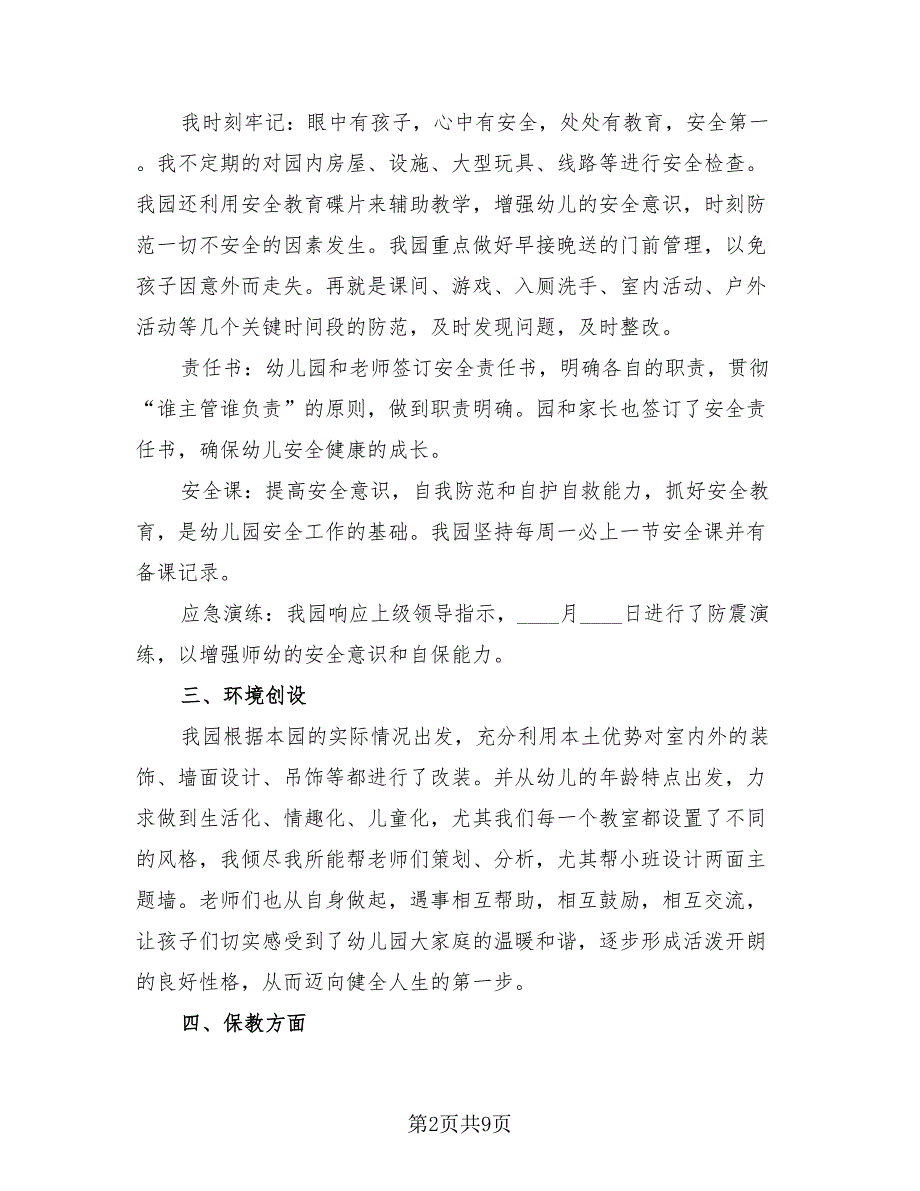 幼儿园年度个人师德总结（3篇）.doc_第2页