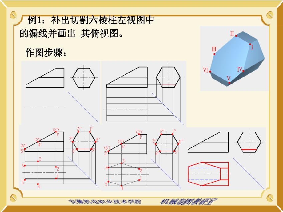 平面与立体表面的交线截交线_第4页