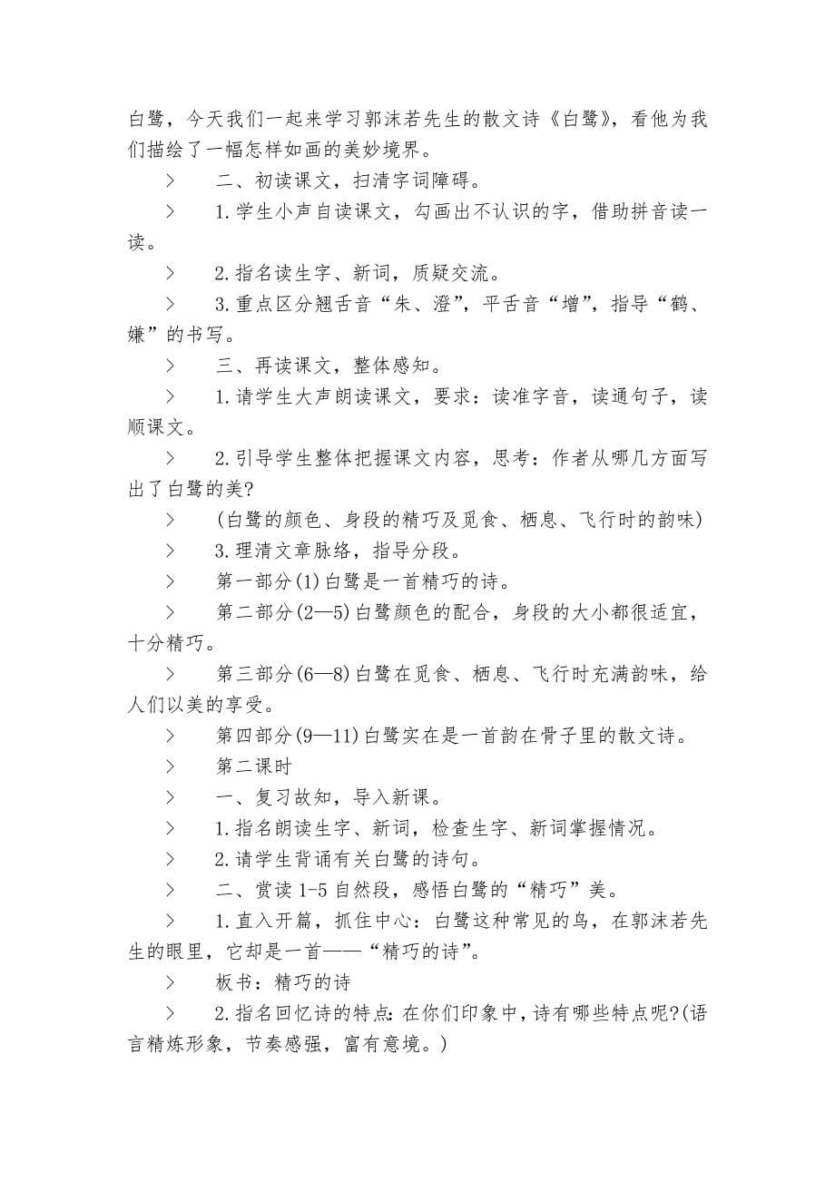 五年级上册语文第一课优质公开课获奖教案设计.docx_第5页