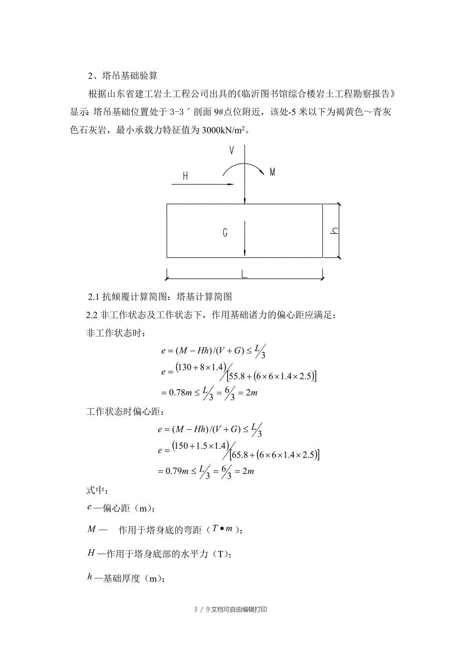 临沂文化广场D楼塔吊施工方案_第3页