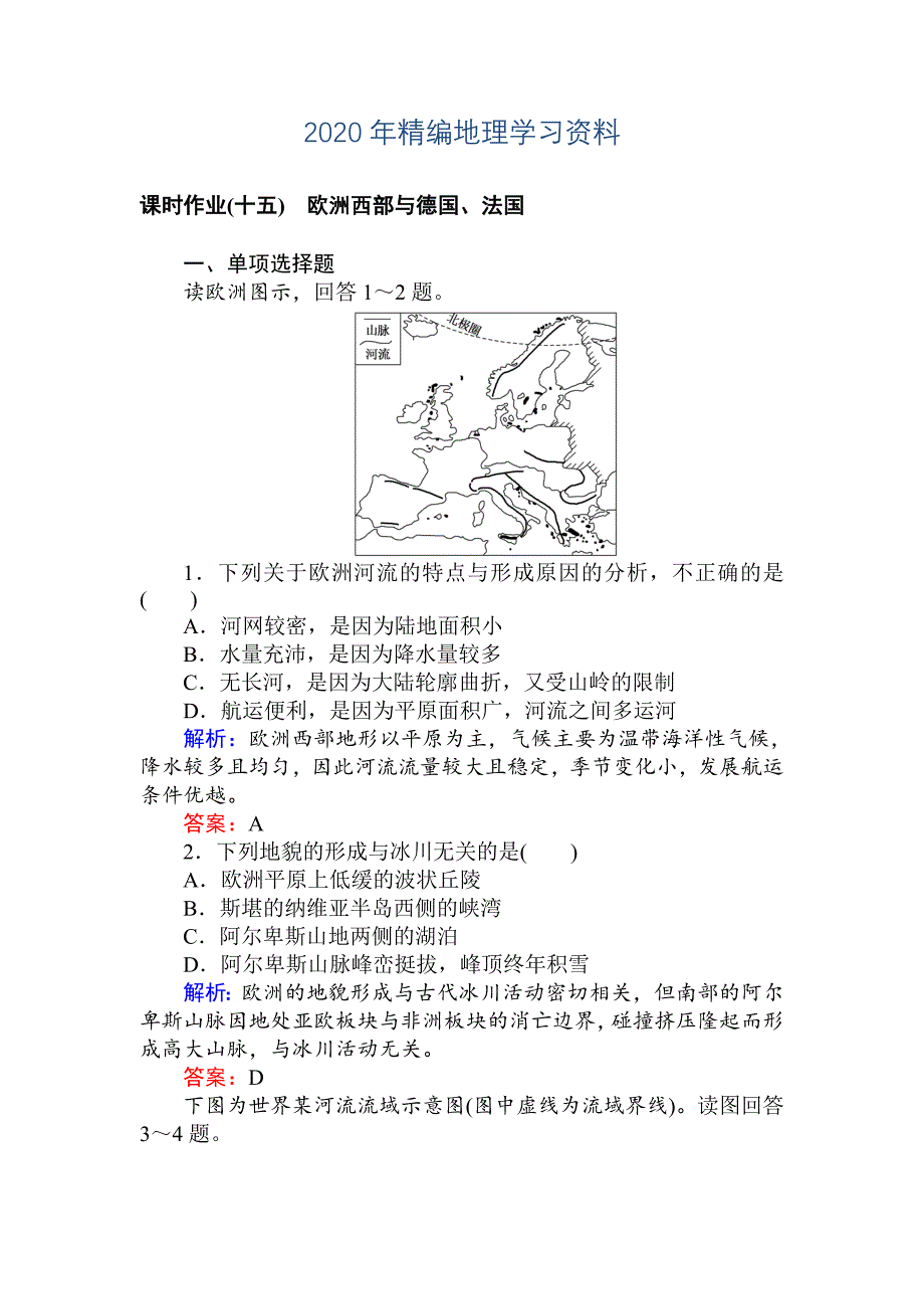 2020年高中地理区域地理课时作业15欧洲西部与德国、法国 Word版含解析_第1页