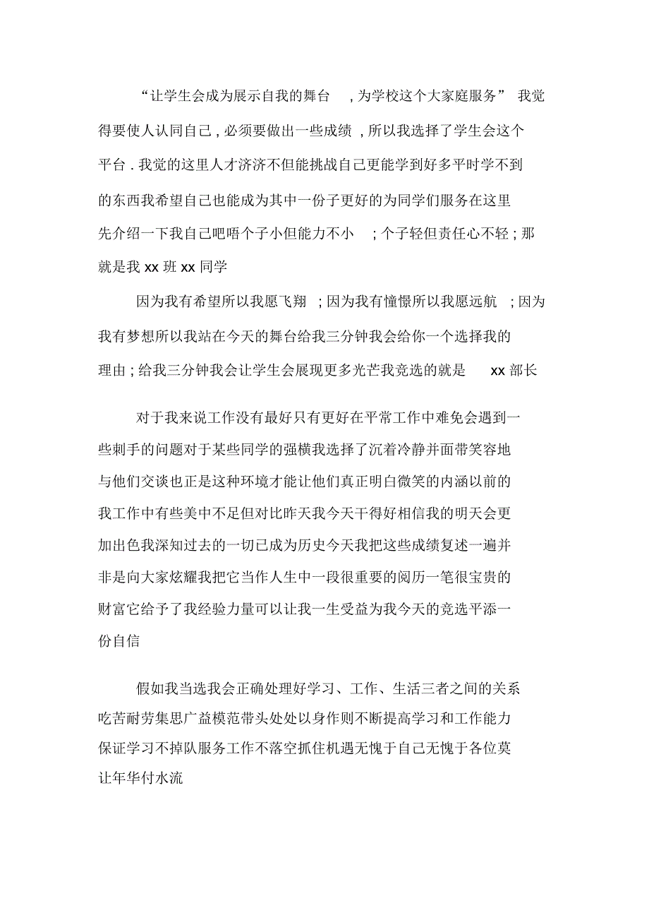 会长竞选演讲稿优秀范文_第4页