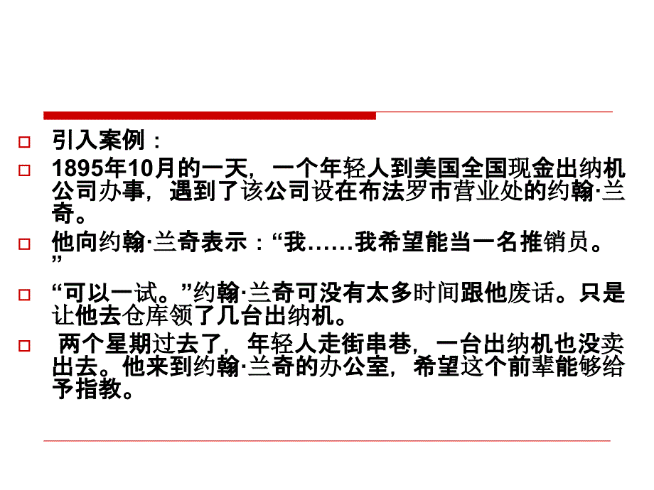 推销实务第三章推销人员职责素质能力_第2页