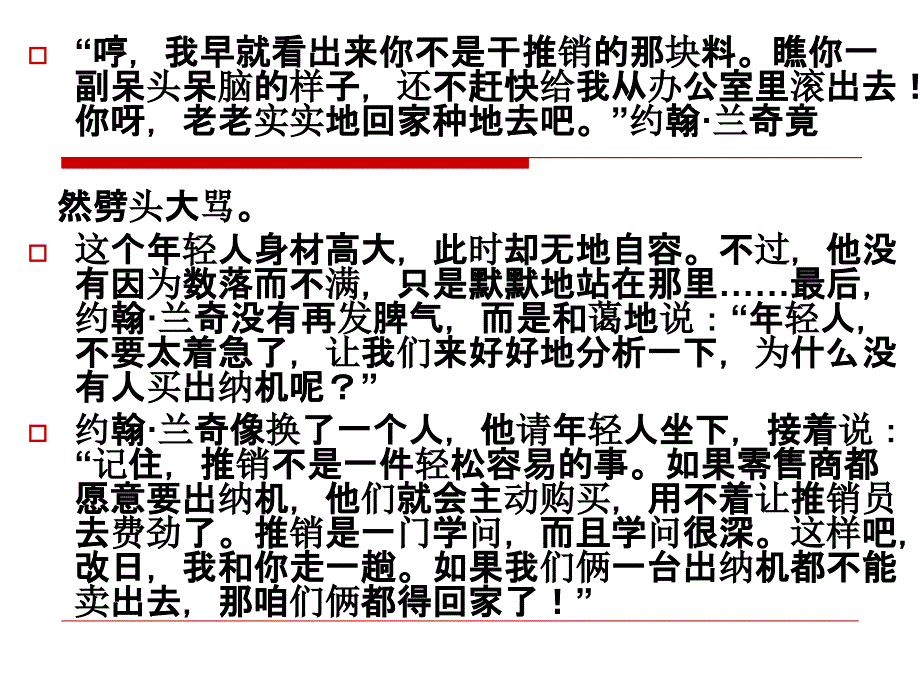 推销实务第三章推销人员职责素质能力_第3页